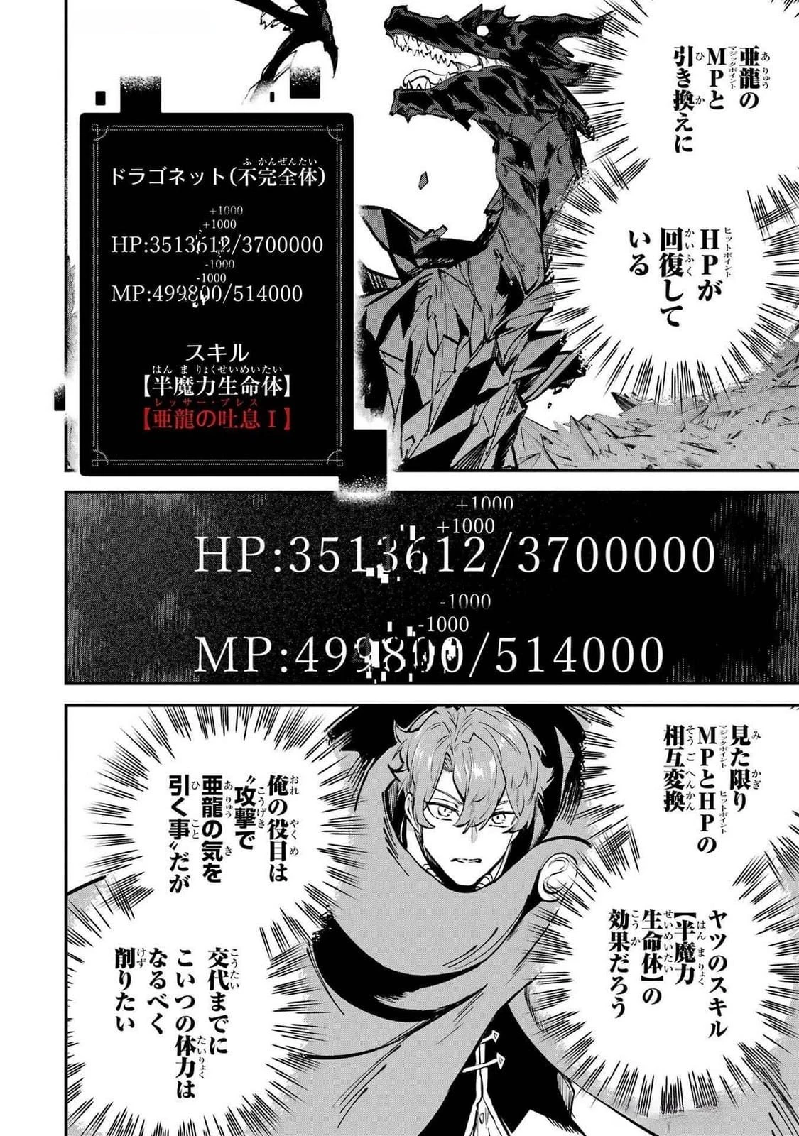 異世界転移したのでチートを生かして魔法剣士やることにする 第37話 - 8