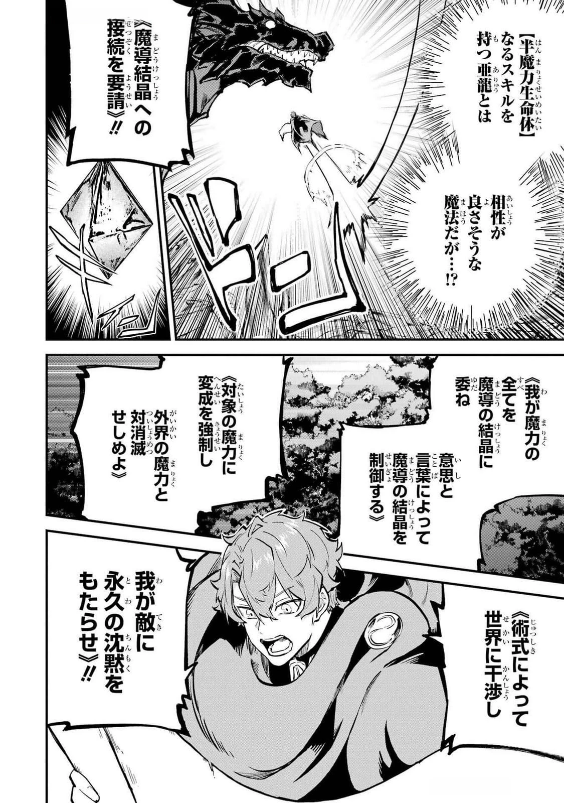 異世界転移したのでチートを生かして魔法剣士やることにする 第37話 - 10