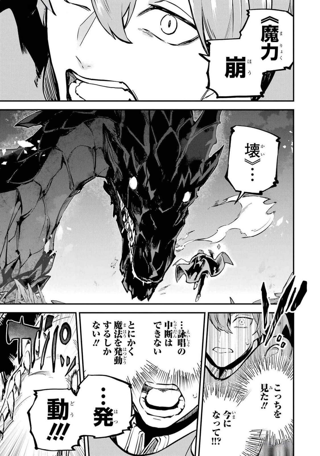 異世界転移したのでチートを生かして魔法剣士やることにする 第37話 - 11