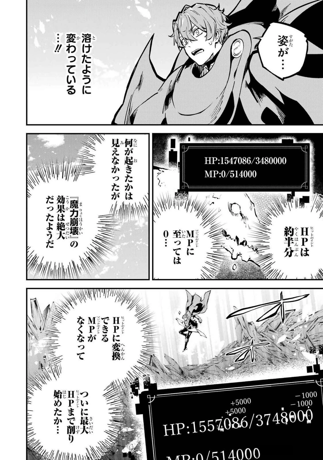 異世界転移したのでチートを生かして魔法剣士やることにする 第37話 - 18