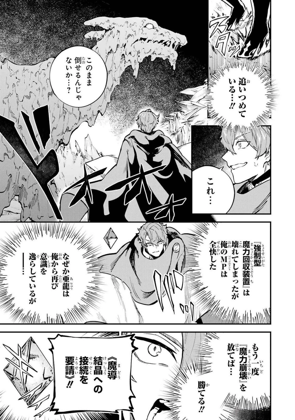 異世界転移したのでチートを生かして魔法剣士やることにする 第37話 - 19