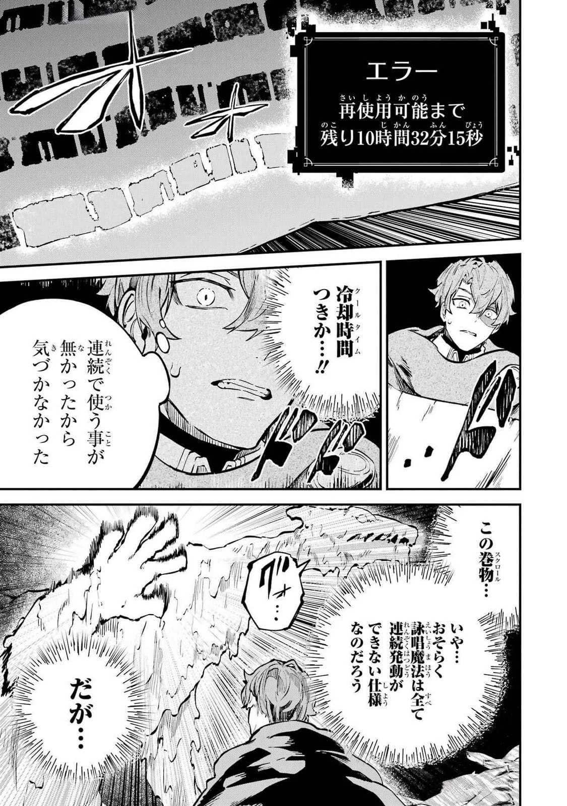 異世界転移したのでチートを生かして魔法剣士やることにする 第37話 - 21