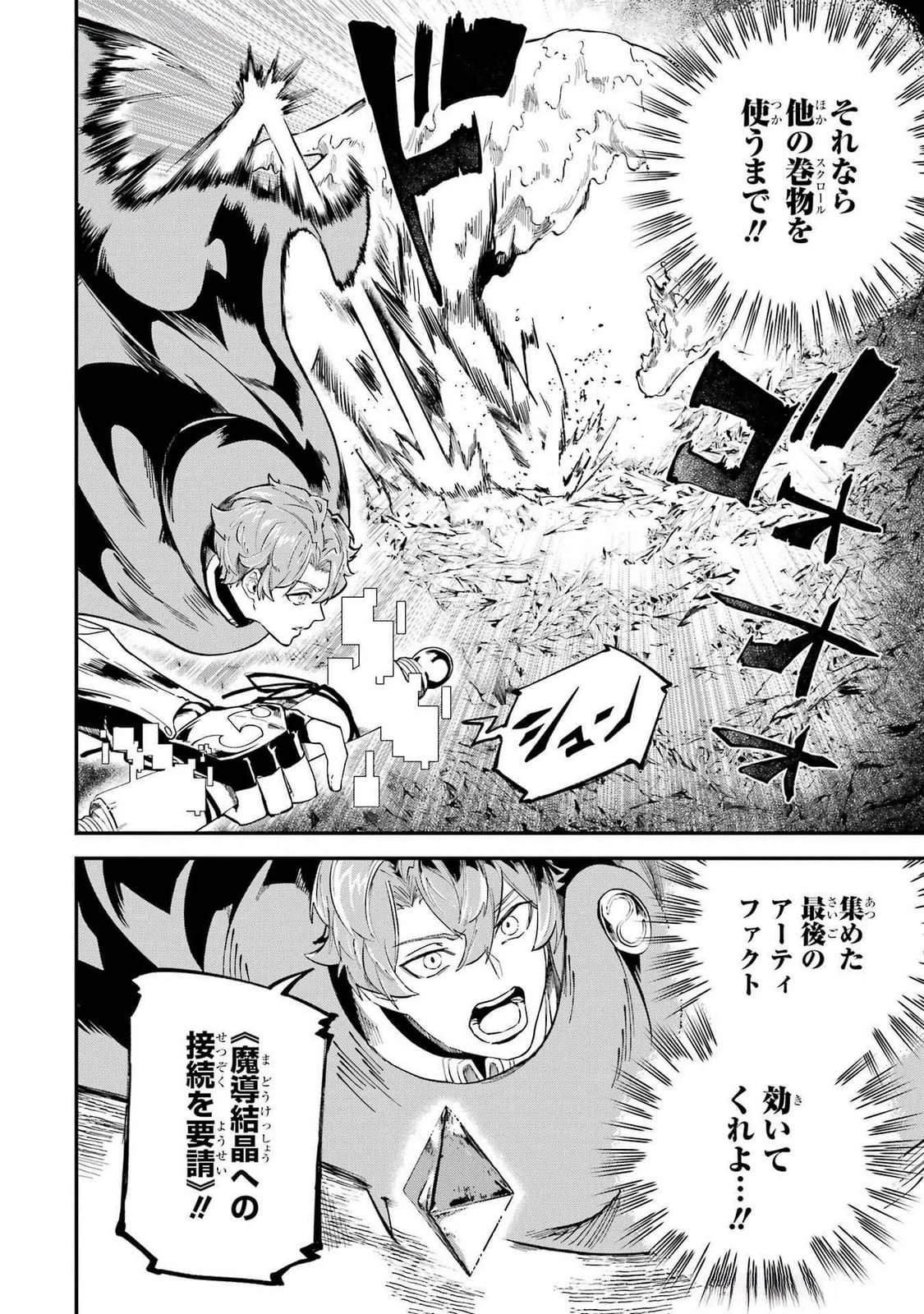 異世界転移したのでチートを生かして魔法剣士やることにする 第37話 - 22