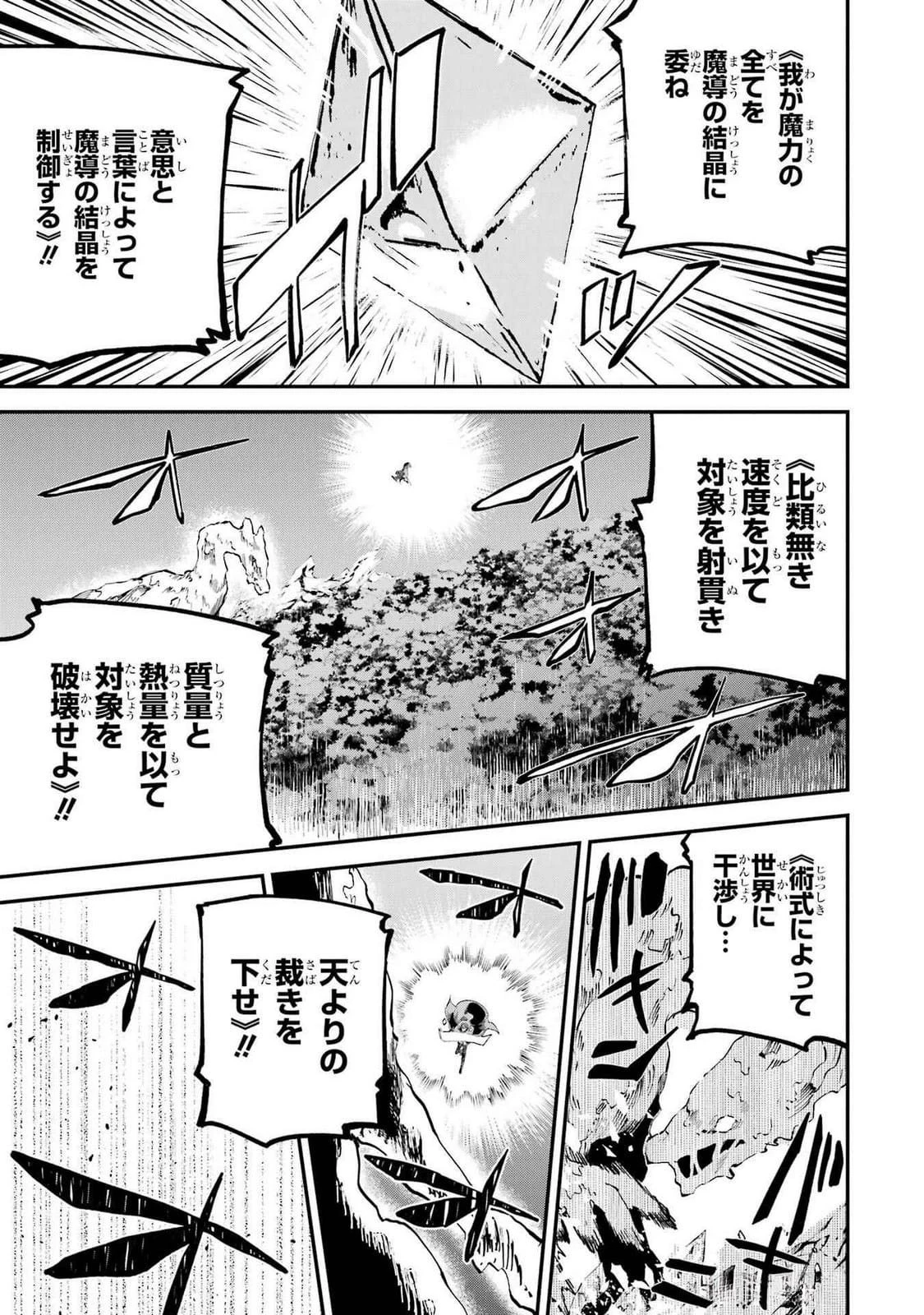 異世界転移したのでチートを生かして魔法剣士やることにする 第37話 - 23