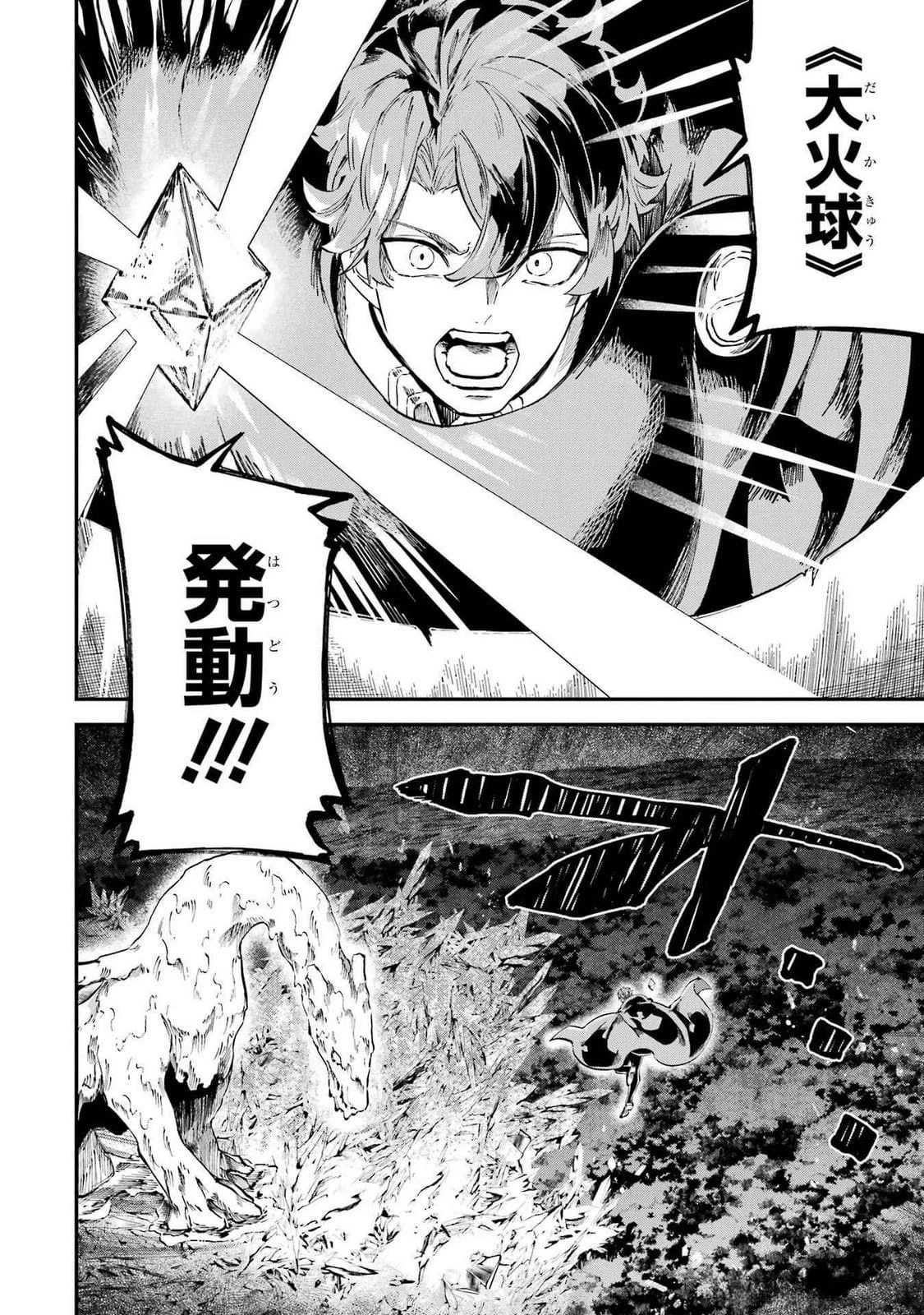 異世界転移したのでチートを生かして魔法剣士やることにする 第37話 - 24