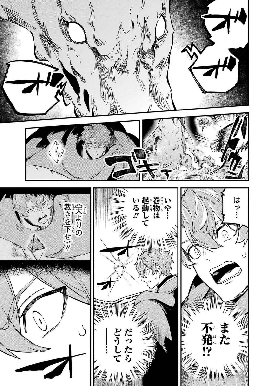 異世界転移したのでチートを生かして魔法剣士やることにする 第37話 - 25