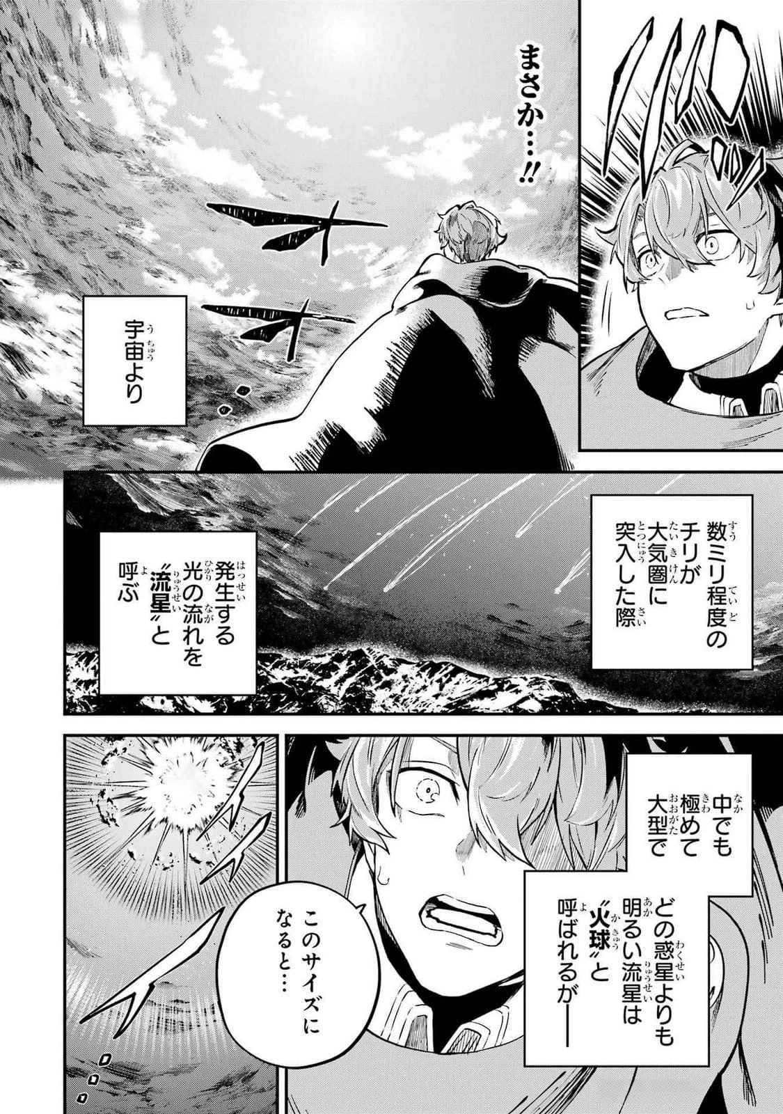 異世界転移したのでチートを生かして魔法剣士やることにする 第37話 - 26
