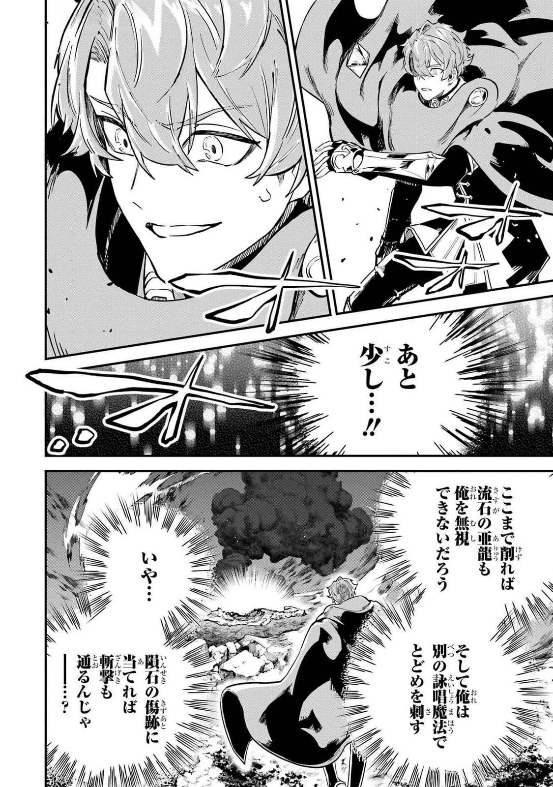 異世界転移したのでチートを生かして魔法剣士やることにする 第37話 - 32