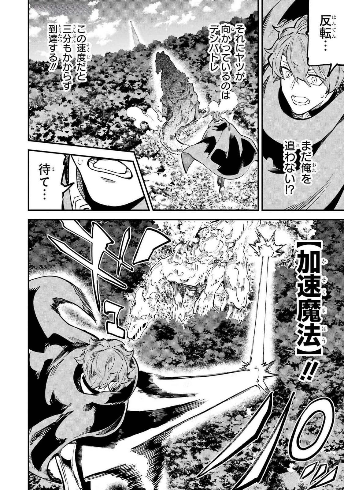 異世界転移したのでチートを生かして魔法剣士やることにする 第37話 - 34