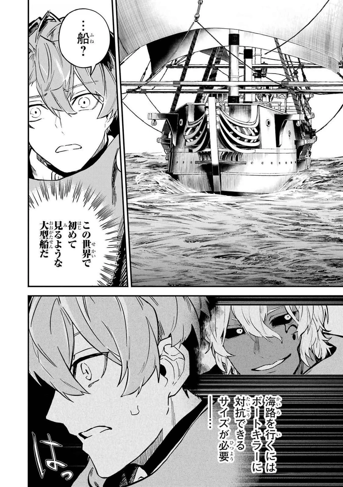 異世界転移したのでチートを生かして魔法剣士やることにする 第37話 - 38