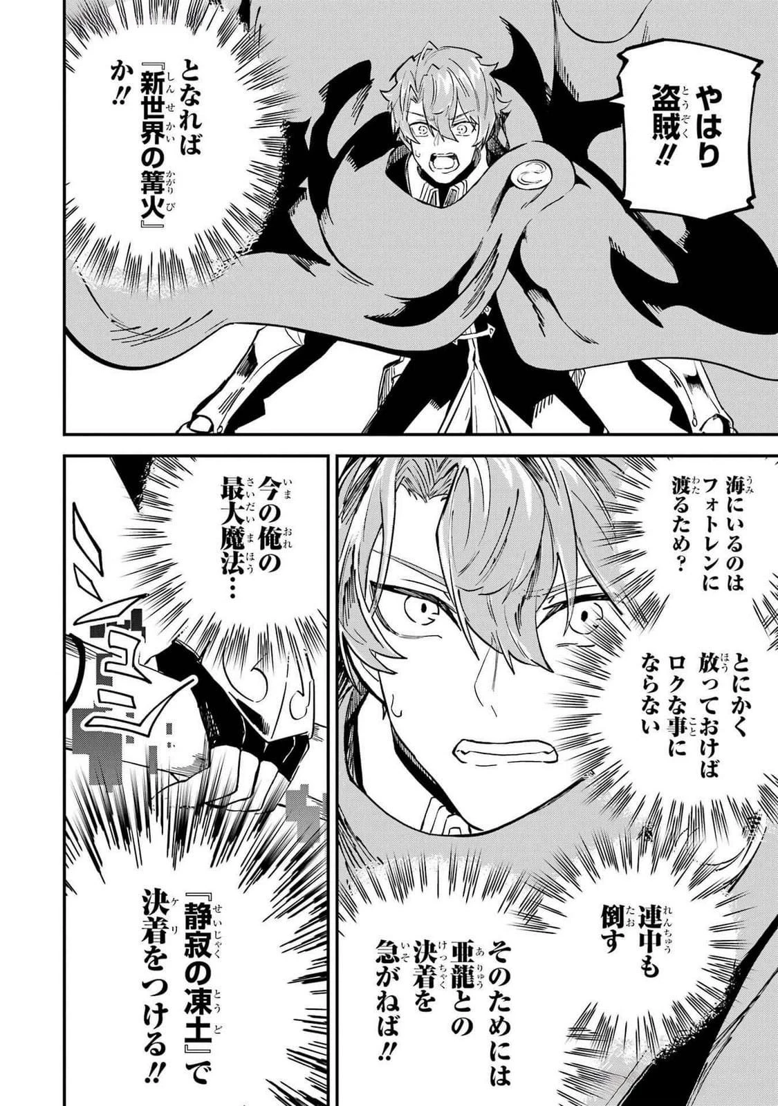 異世界転移したのでチートを生かして魔法剣士やることにする 第37話 - 40