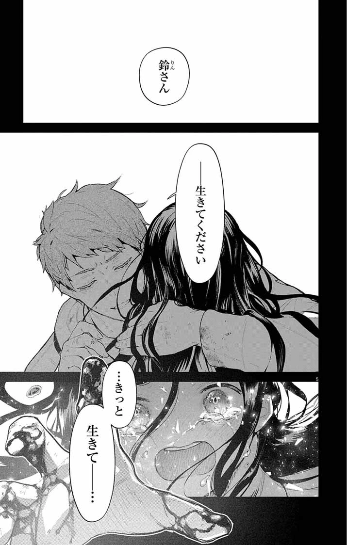 あやかし屋敷のまやかし夫婦 ～契約夫婦は鎌倉で妖怪の集う家を守る～ 第21話 - 5