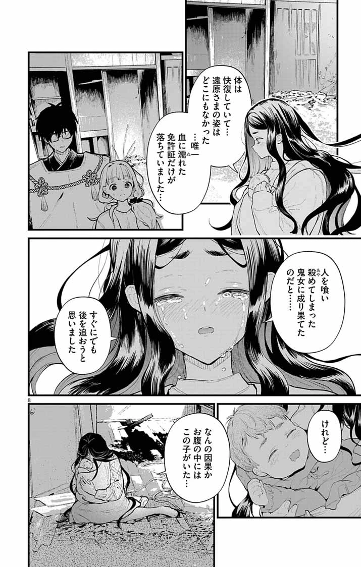 あやかし屋敷のまやかし夫婦 ～契約夫婦は鎌倉で妖怪の集う家を守る～ 第21話 - 8