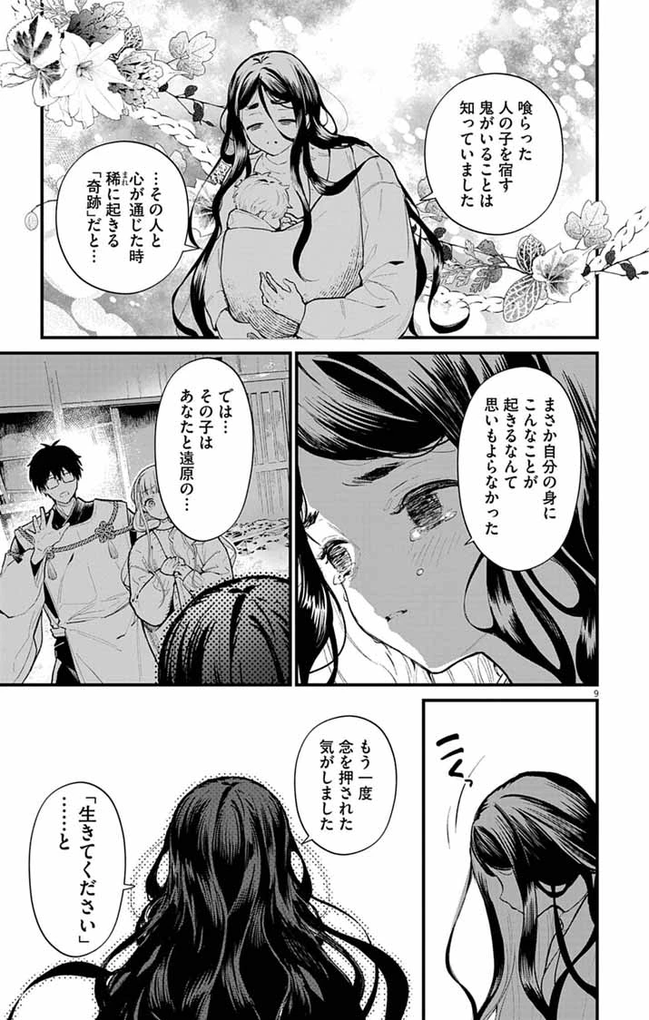 あやかし屋敷のまやかし夫婦 ～契約夫婦は鎌倉で妖怪の集う家を守る～ 第21話 - 9