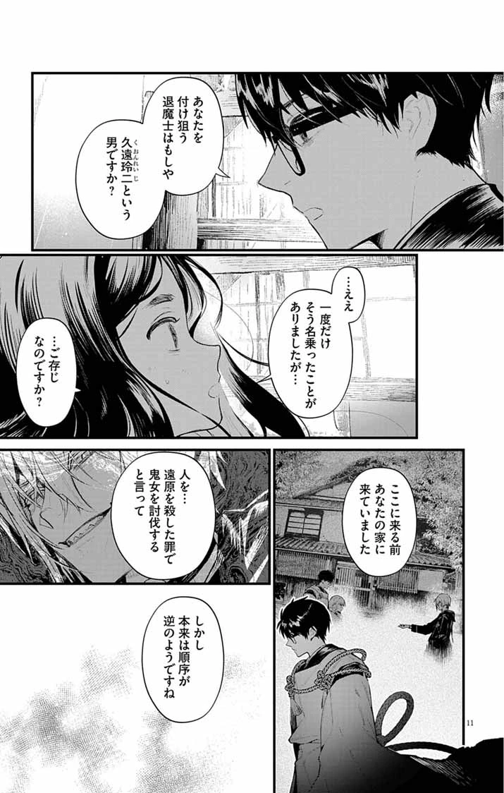 あやかし屋敷のまやかし夫婦 ～契約夫婦は鎌倉で妖怪の集う家を守る～ 第21話 - 11