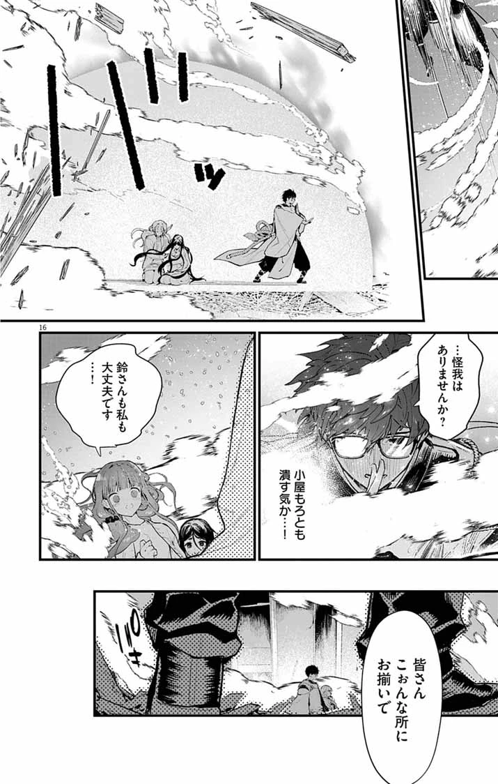 あやかし屋敷のまやかし夫婦 ～契約夫婦は鎌倉で妖怪の集う家を守る～ 第21話 - 16