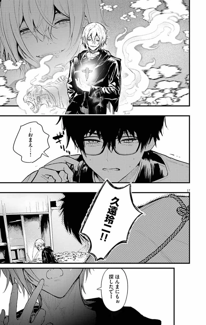 あやかし屋敷のまやかし夫婦 ～契約夫婦は鎌倉で妖怪の集う家を守る～ 第21話 - 17