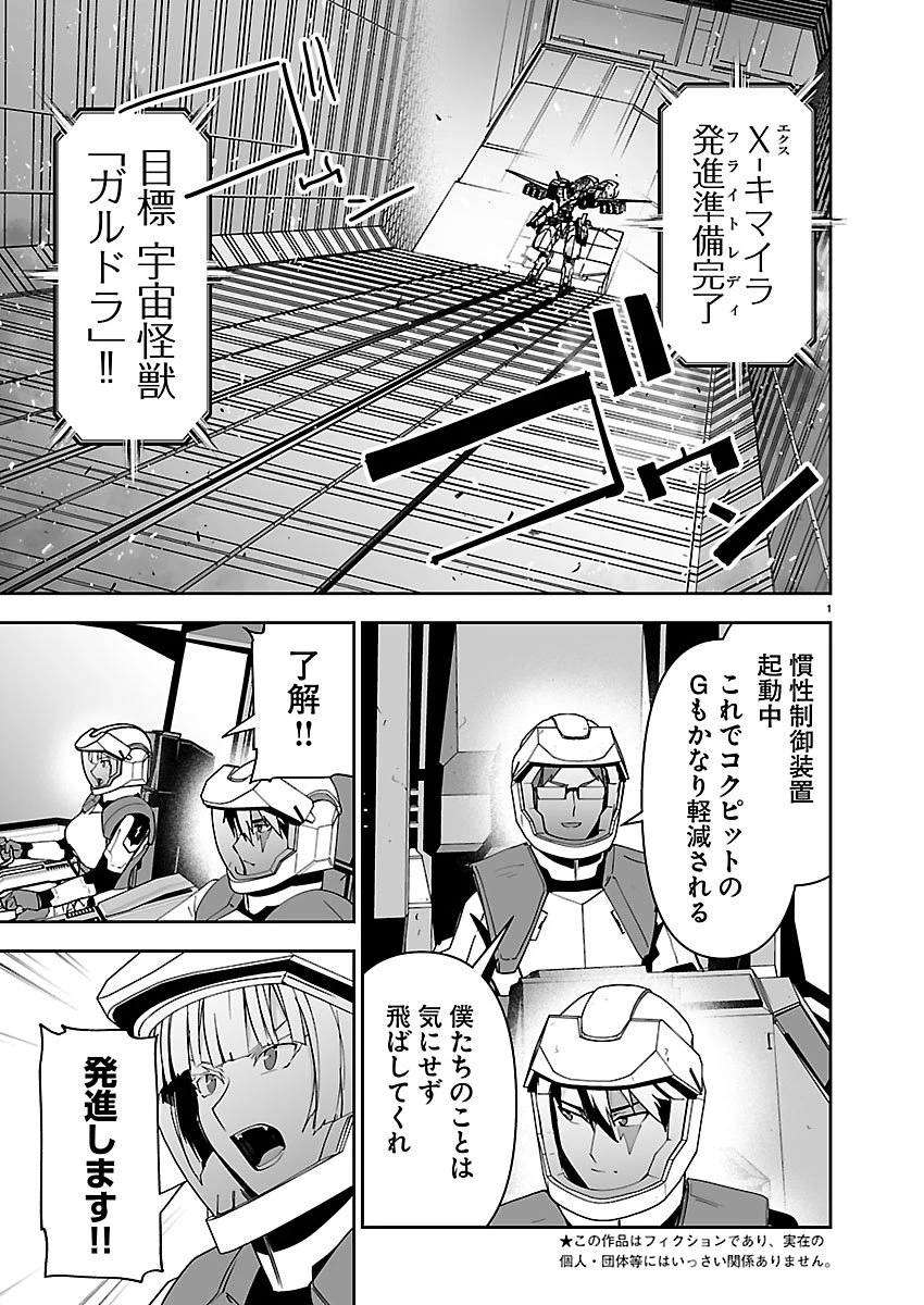 ゴジラ ギャラクシーオデッセイ 第18話 - 2