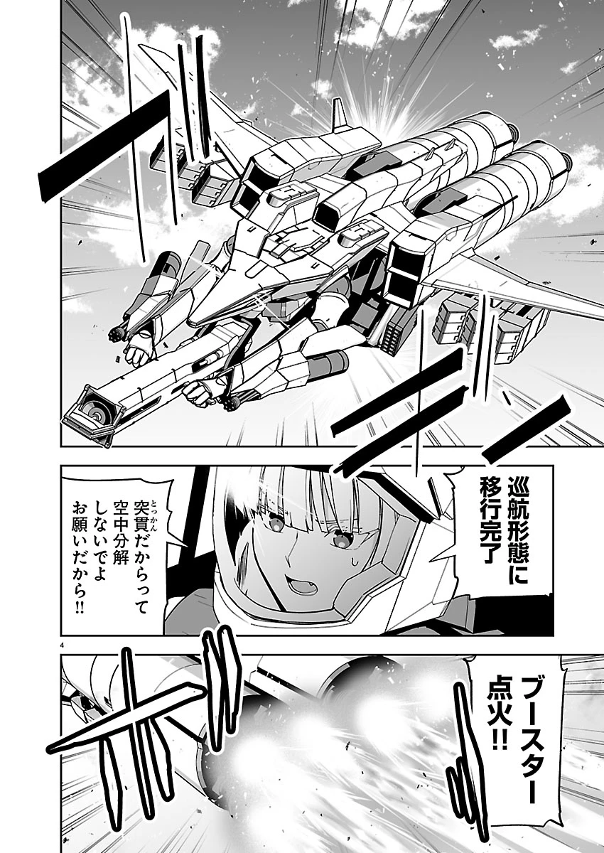 ゴジラ ギャラクシーオデッセイ 第18話 - 5