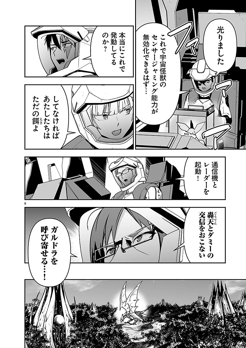 ゴジラ ギャラクシーオデッセイ 第18話 - 7