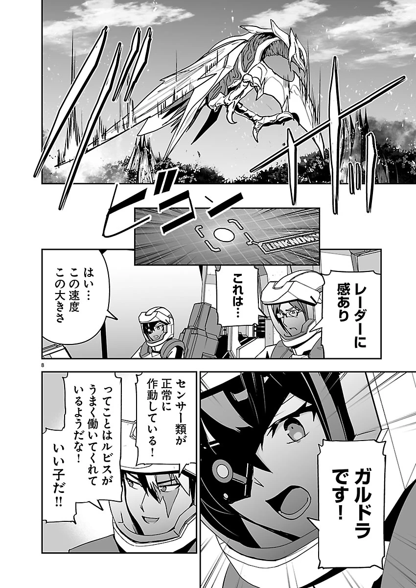 ゴジラ ギャラクシーオデッセイ 第18話 - 9