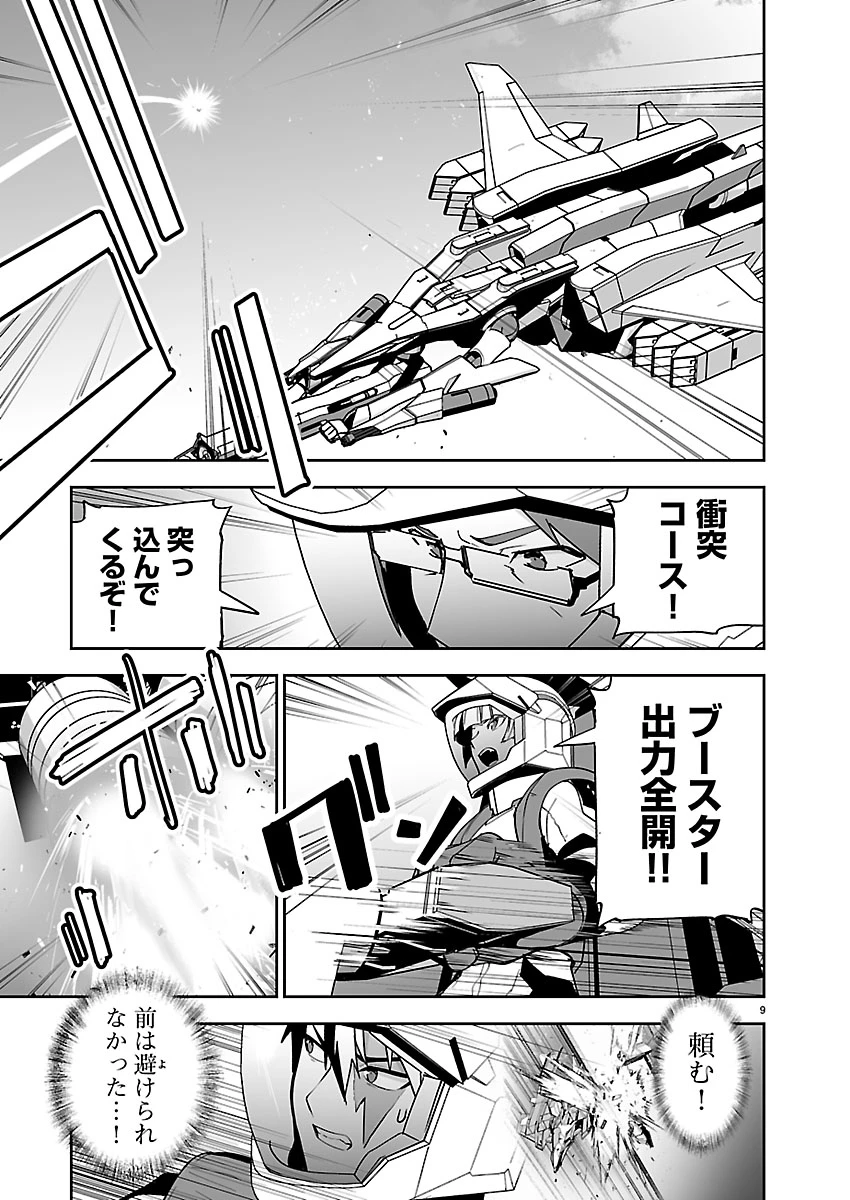 ゴジラ ギャラクシーオデッセイ 第18話 - 10