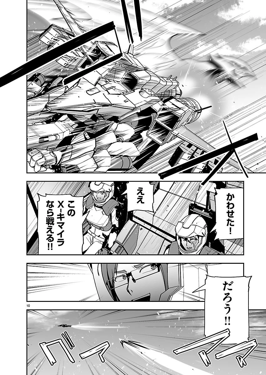 ゴジラ ギャラクシーオデッセイ 第18話 - 11