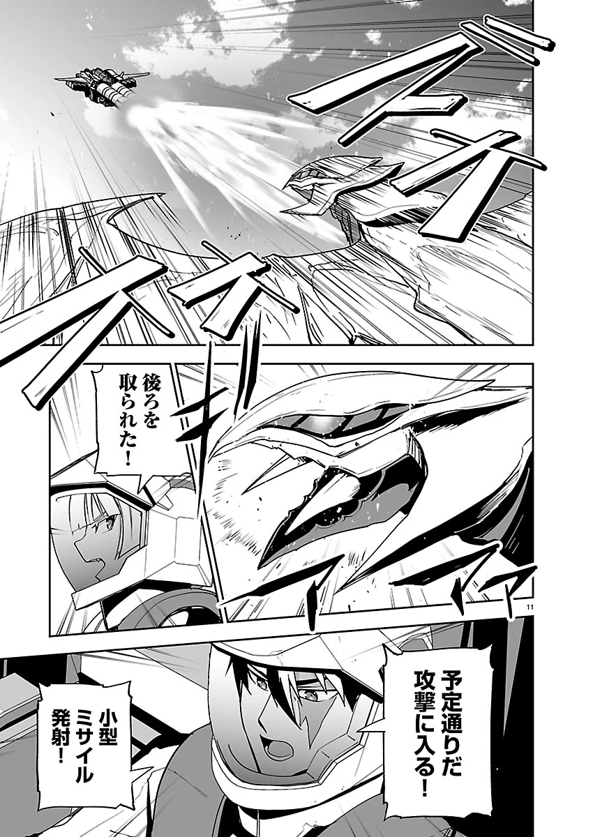 ゴジラ ギャラクシーオデッセイ 第18話 - 12