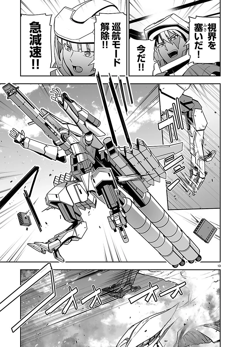 ゴジラ ギャラクシーオデッセイ 第18話 - 14