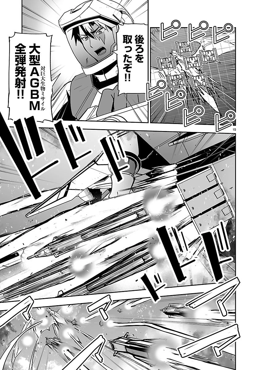 ゴジラ ギャラクシーオデッセイ 第18話 - 16