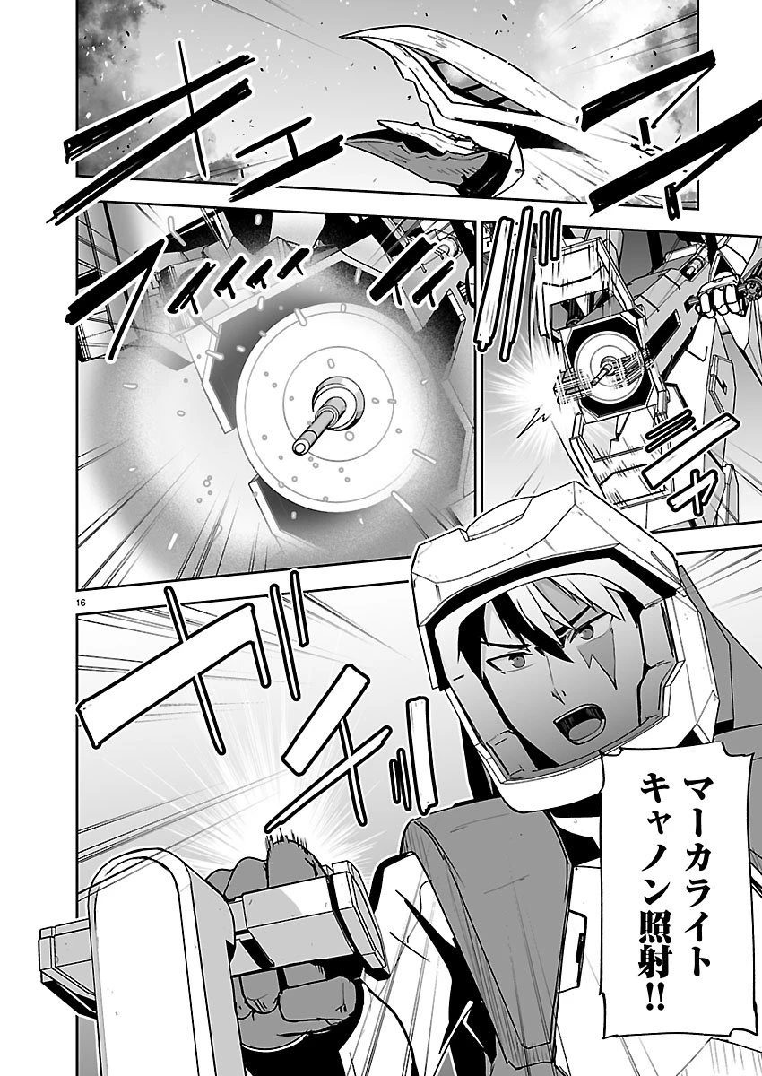 ゴジラ ギャラクシーオデッセイ 第18話 - 17