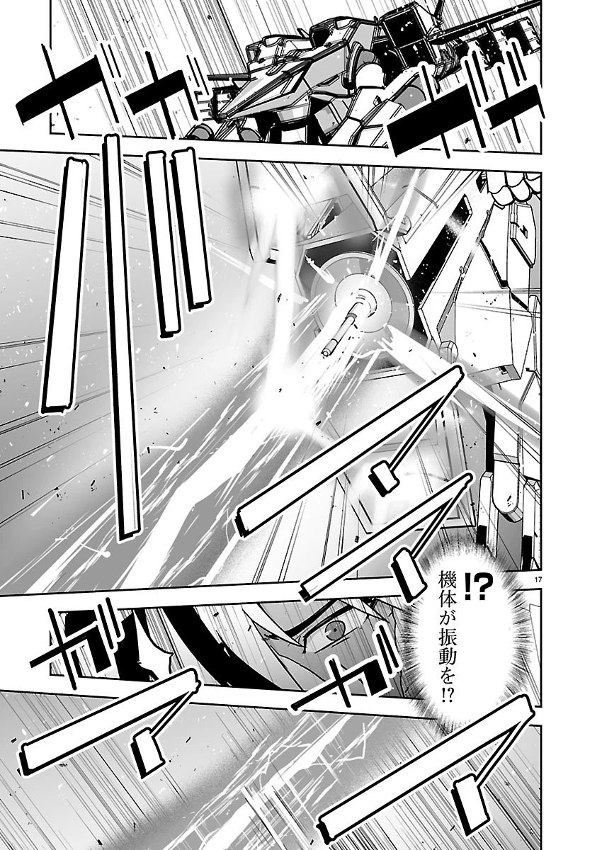 ゴジラ ギャラクシーオデッセイ 第18話 - 18