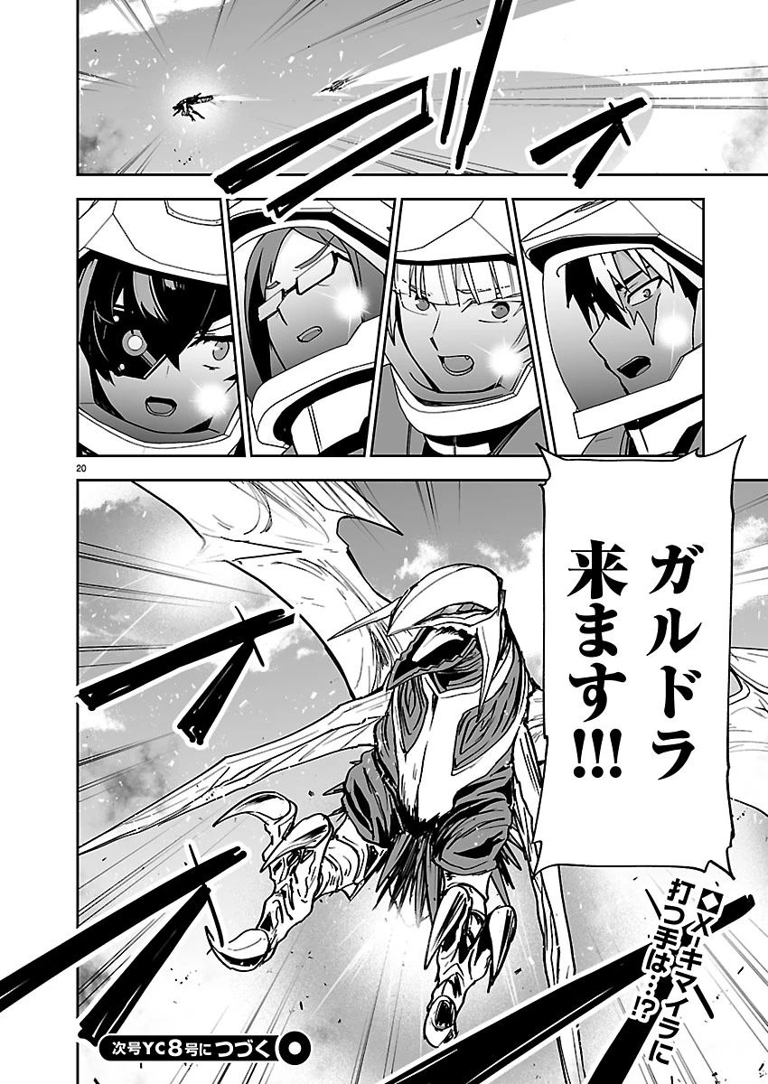 ゴジラ ギャラクシーオデッセイ 第18話 - 21