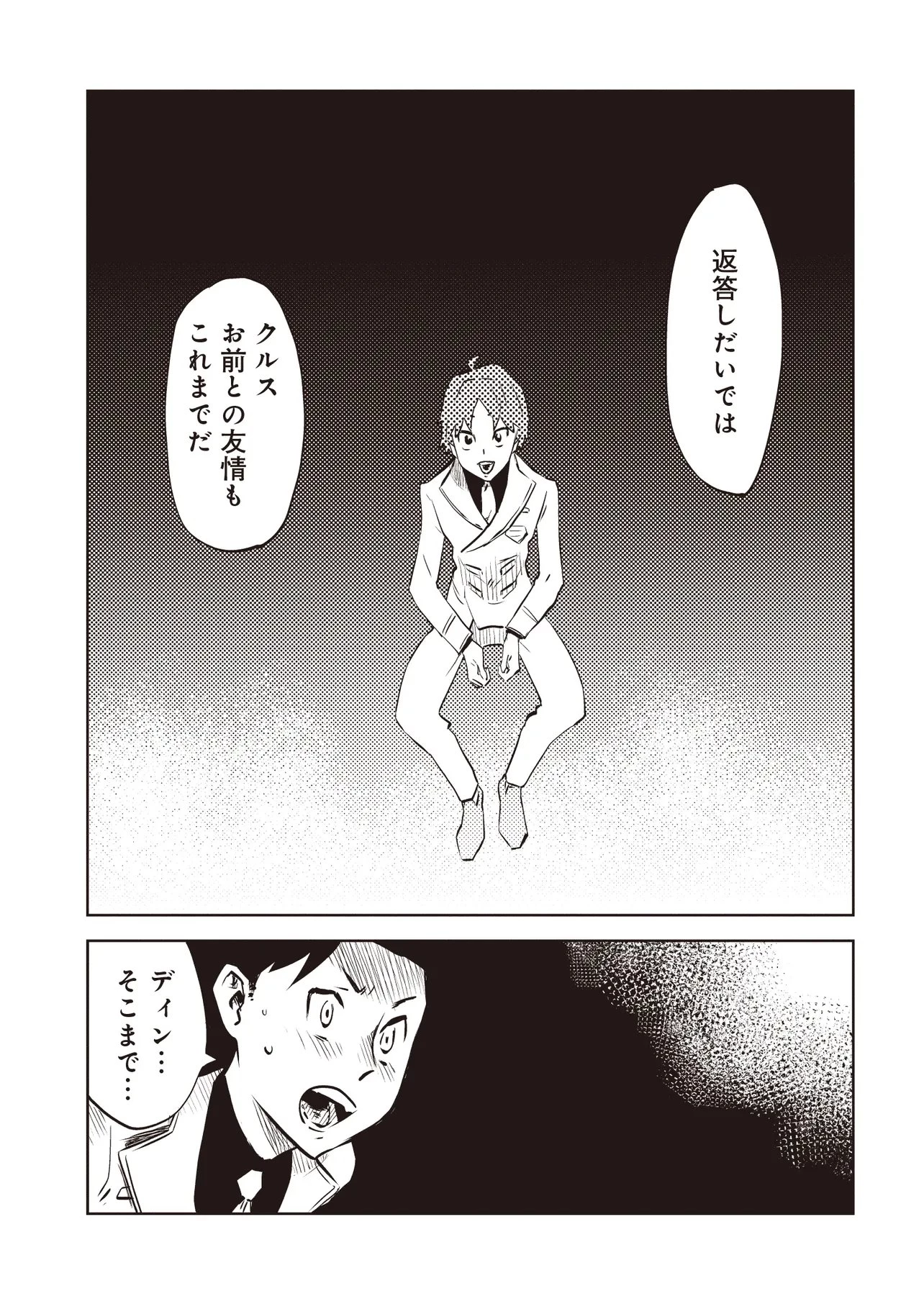 何がために騎士は立つ 第7話 - 1