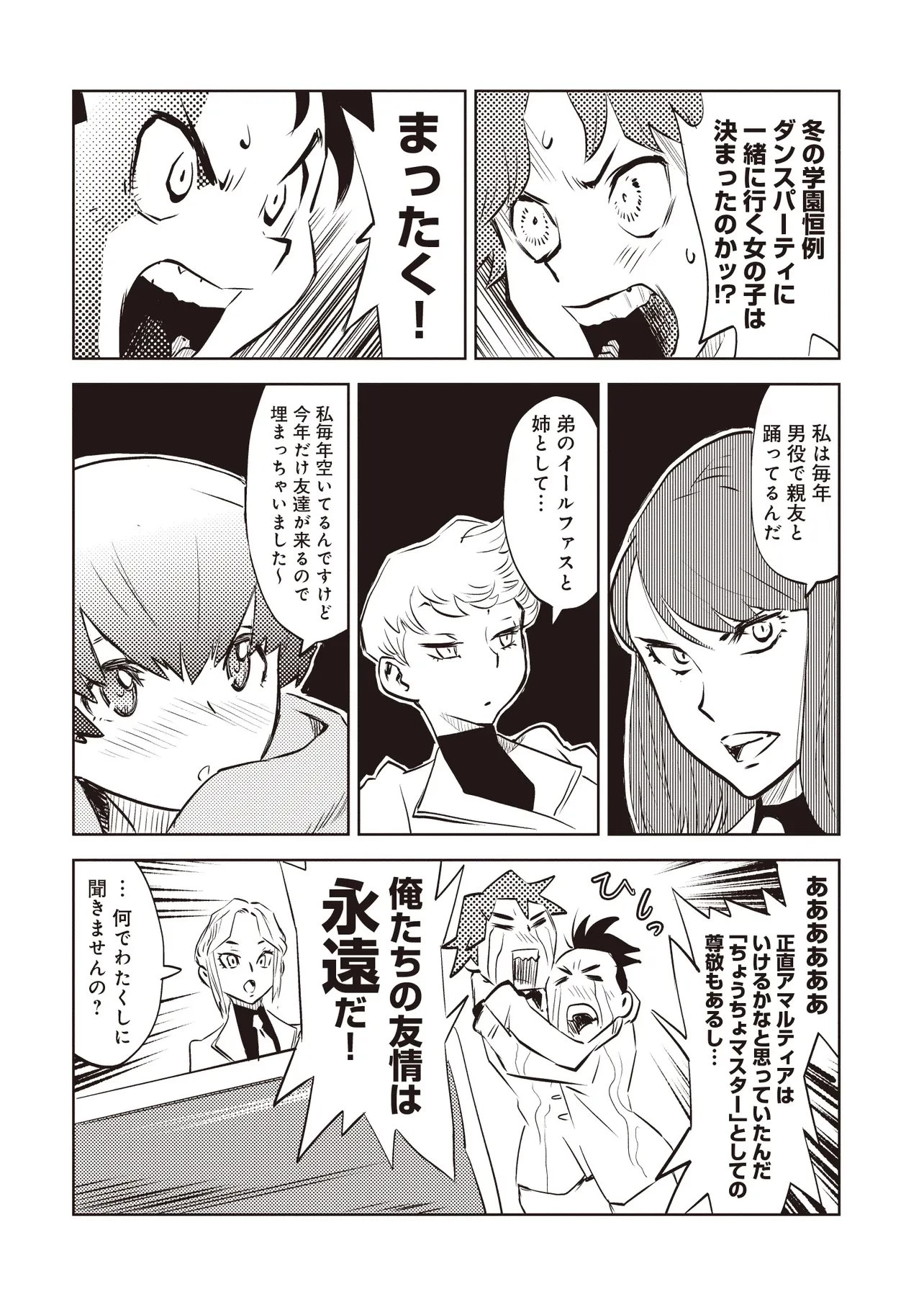 何がために騎士は立つ 第7話 - 2