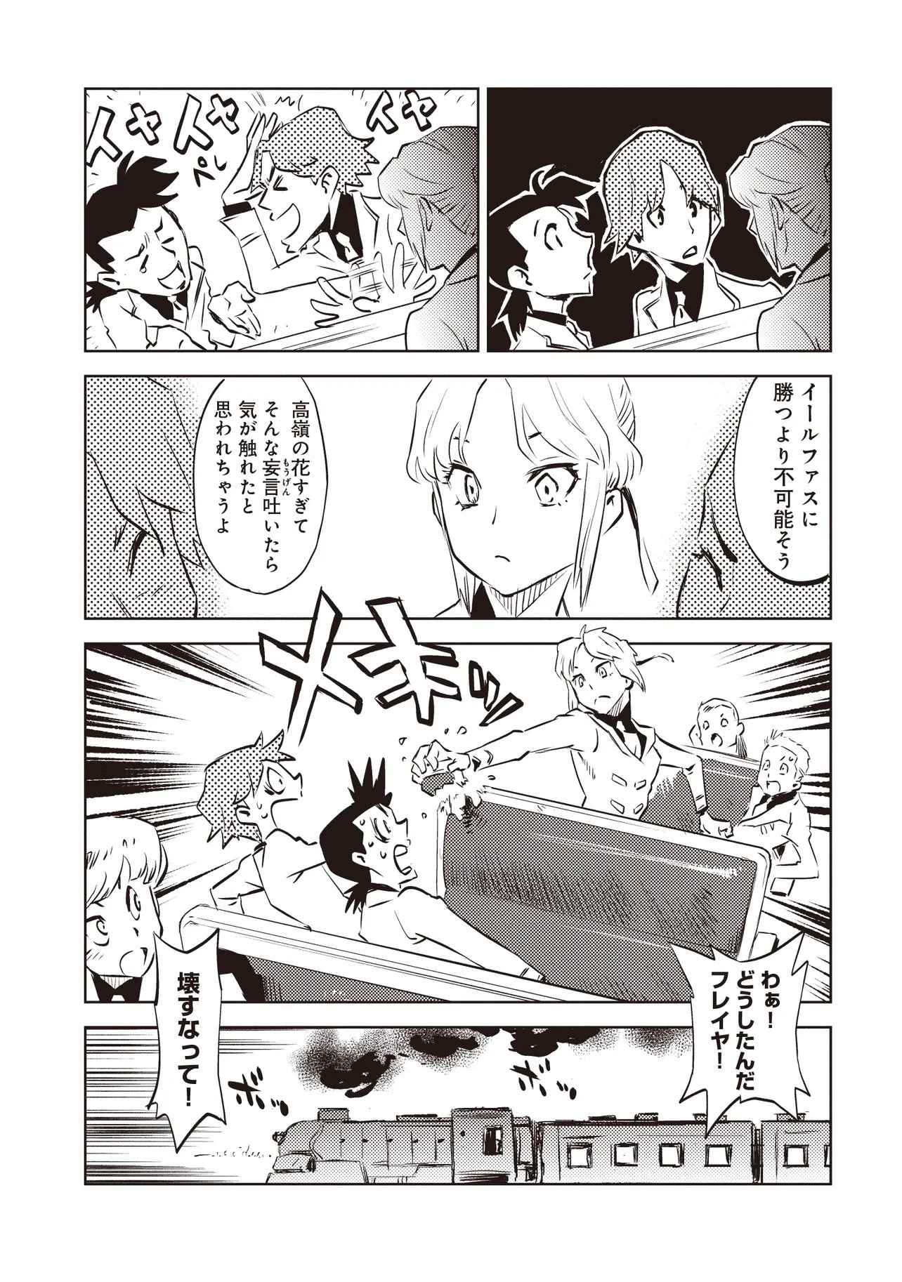 何がために騎士は立つ 第7話 - 3