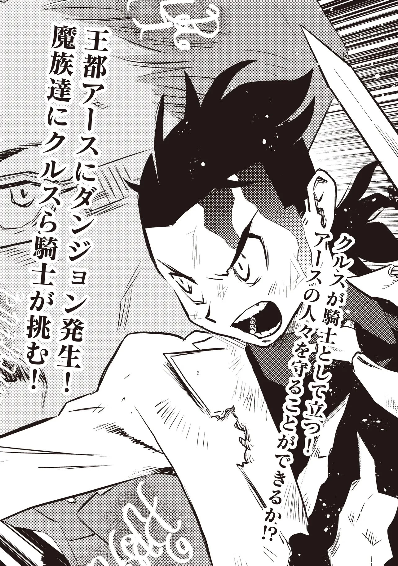 何がために騎士は立つ 第7話 - 4