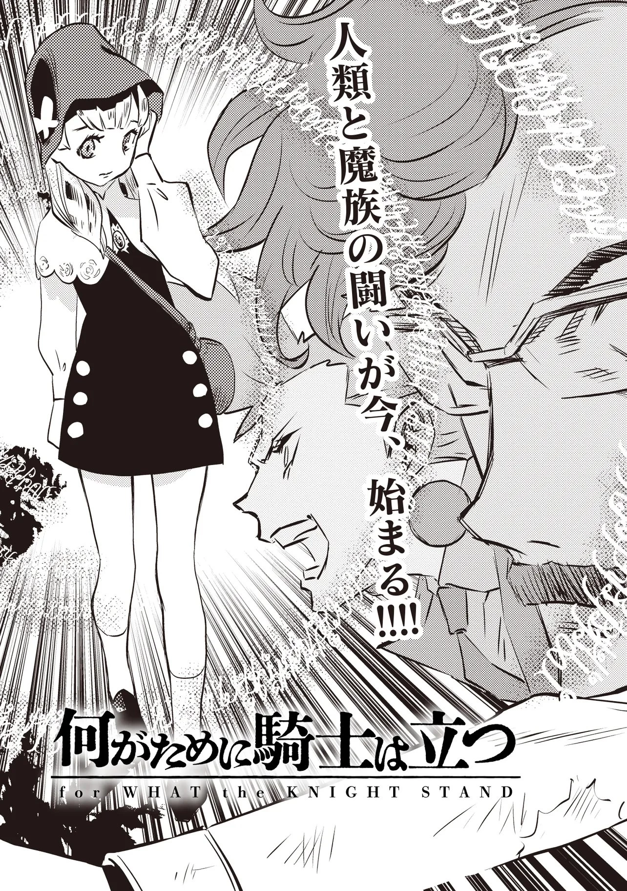 何がために騎士は立つ 第7話 - 5
