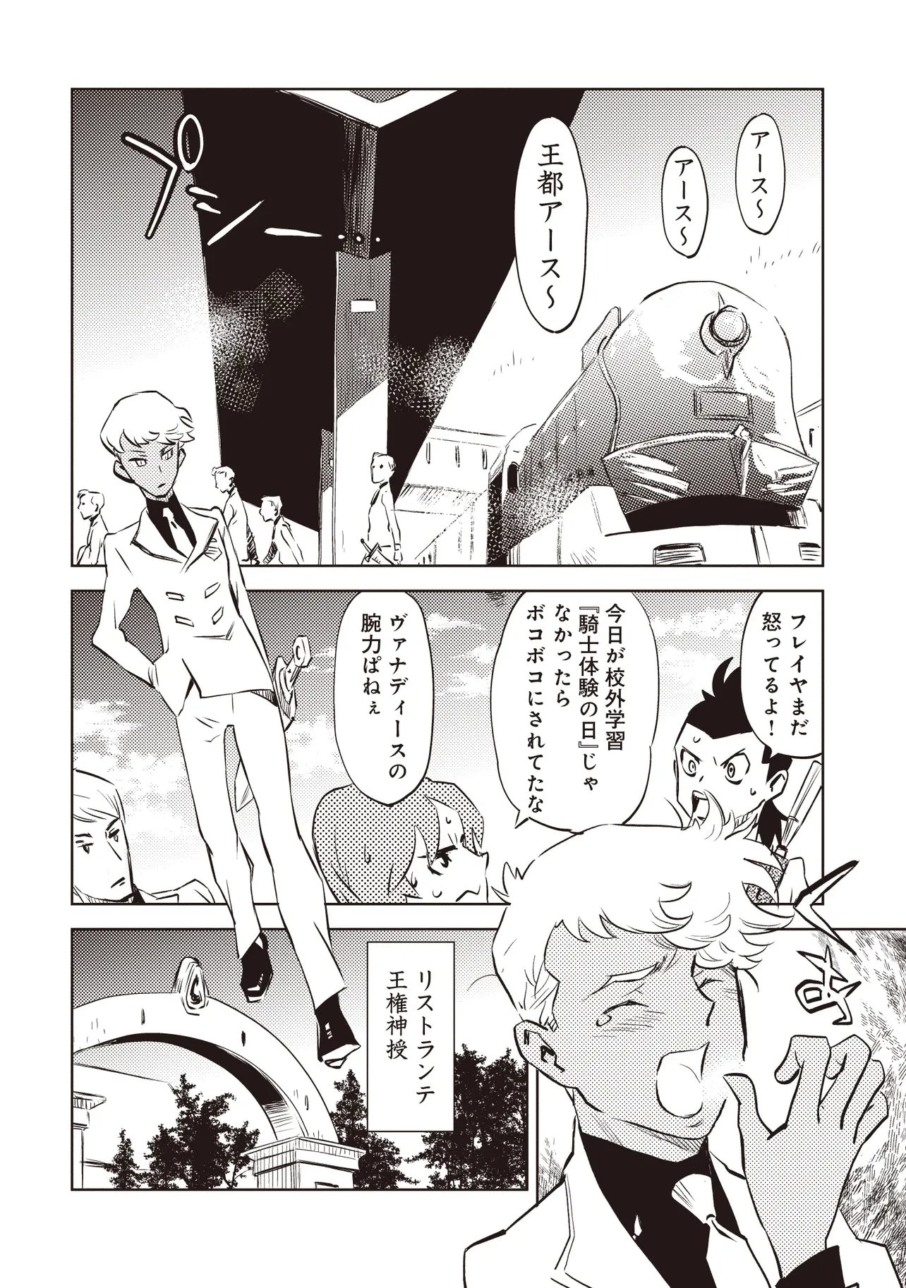 何がために騎士は立つ 第7話 - 6