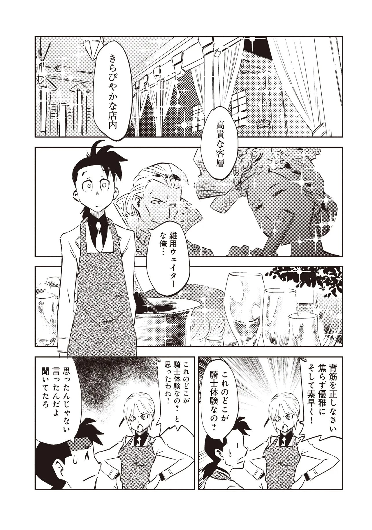 何がために騎士は立つ 第7話 - 7