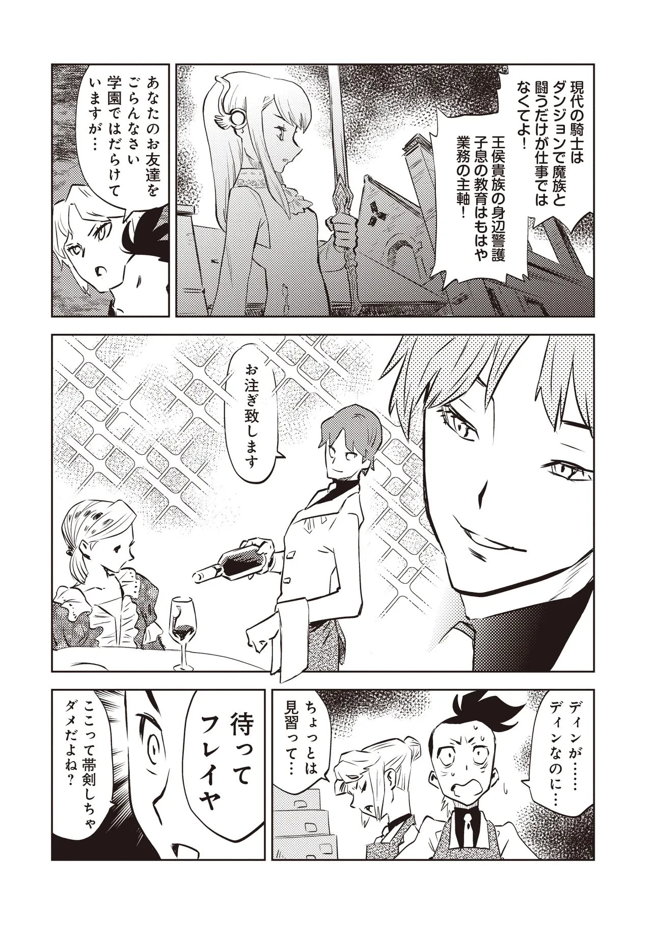 何がために騎士は立つ 第7話 - 8