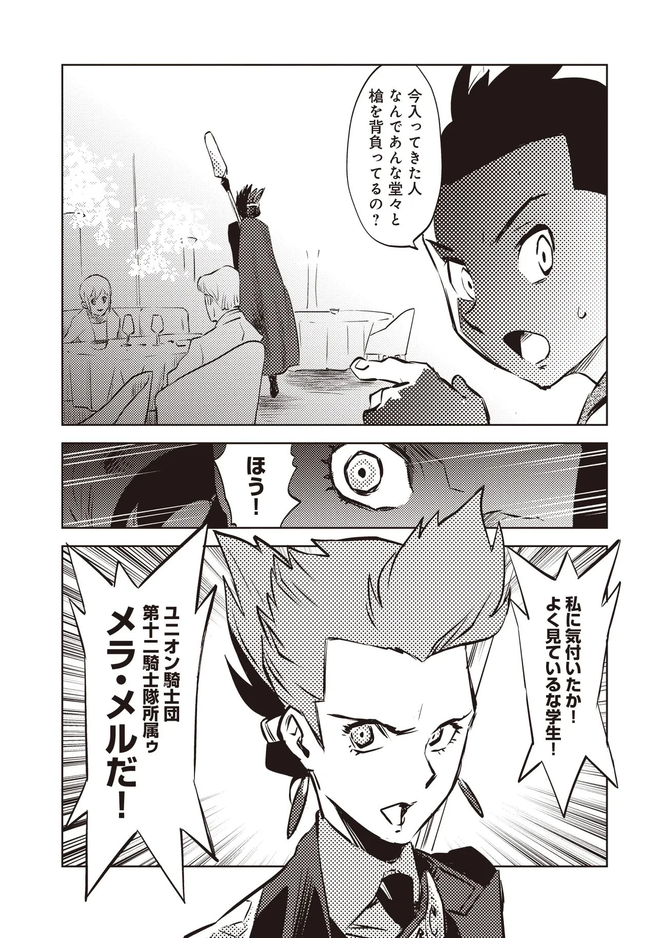 何がために騎士は立つ 第7話 - 9