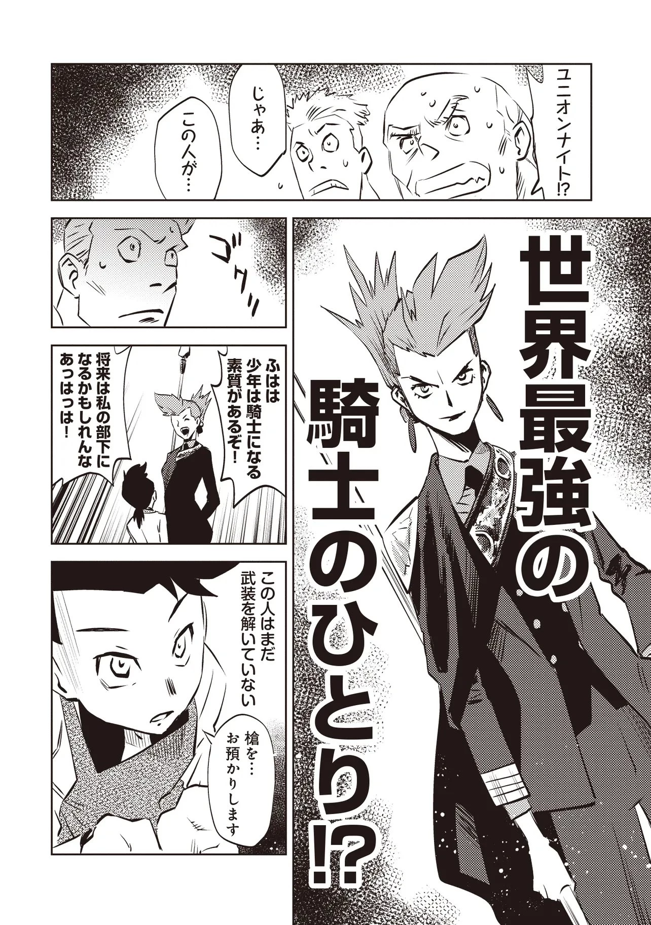 何がために騎士は立つ 第7話 - 10