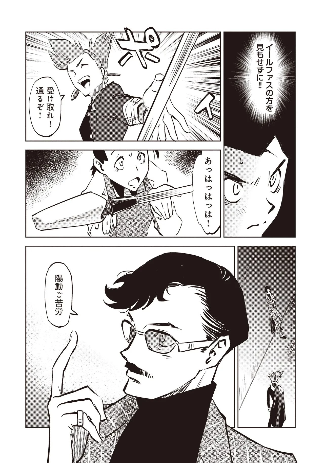 何がために騎士は立つ 第7話 - 12