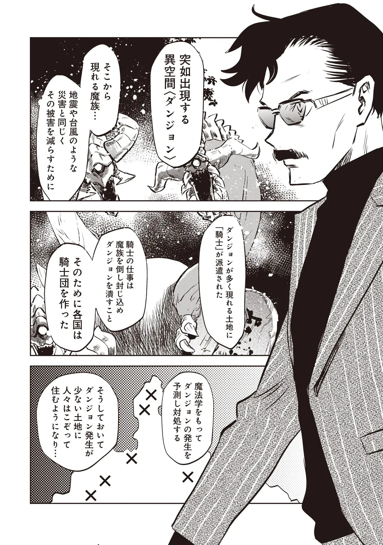 何がために騎士は立つ 第7話 - 14