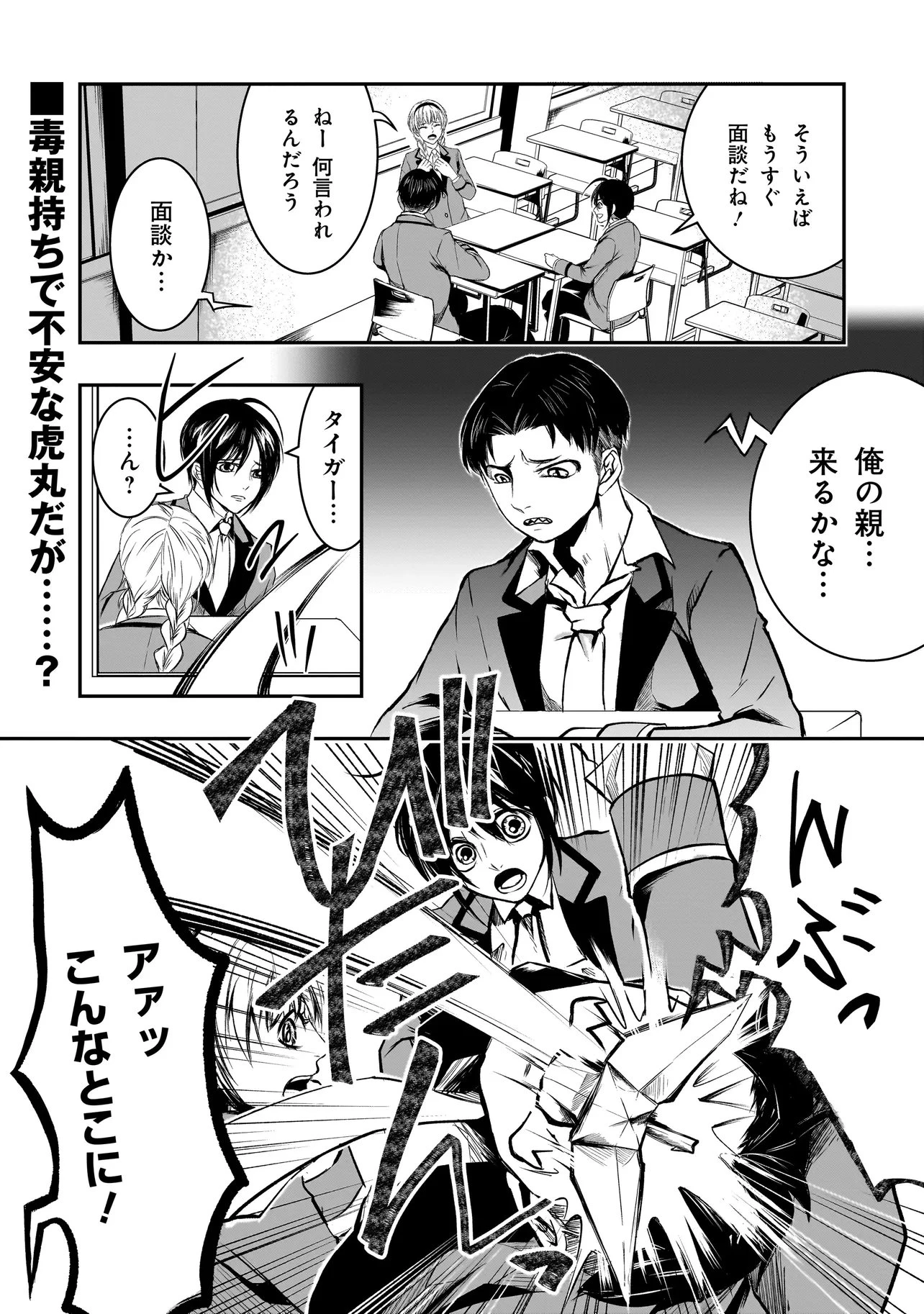 これより「断罪」の授業を始めます 第4話 - 1