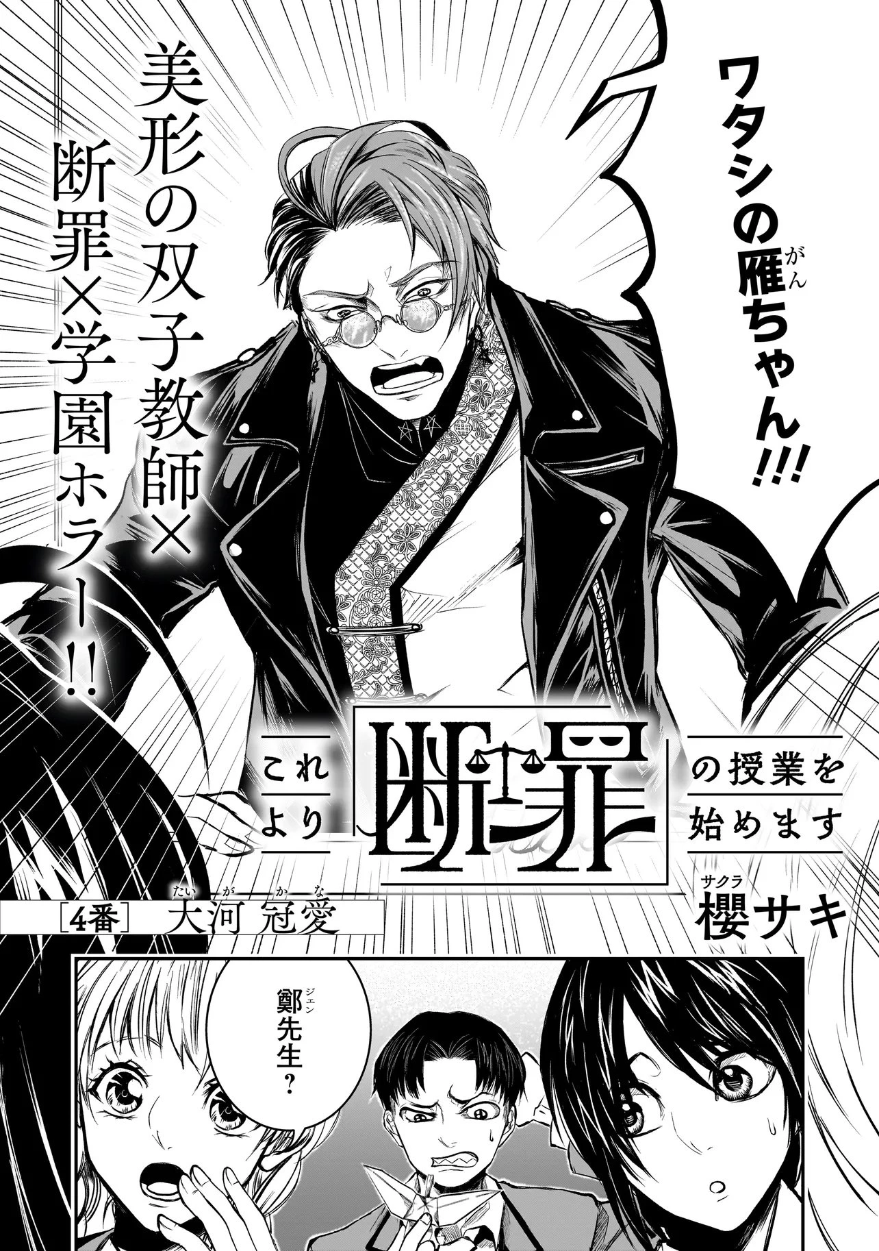 これより「断罪」の授業を始めます 第4話 - 2