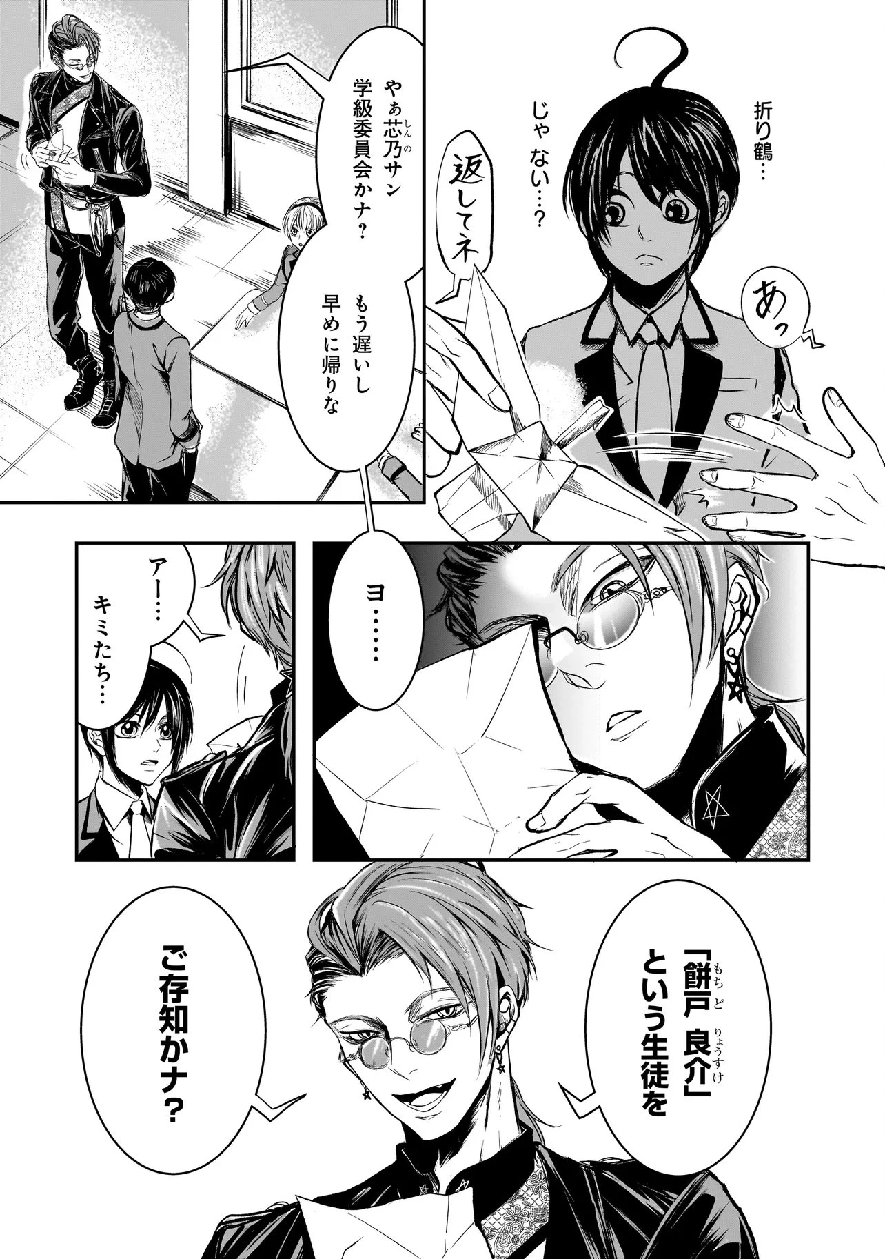 これより「断罪」の授業を始めます 第4話 - 3