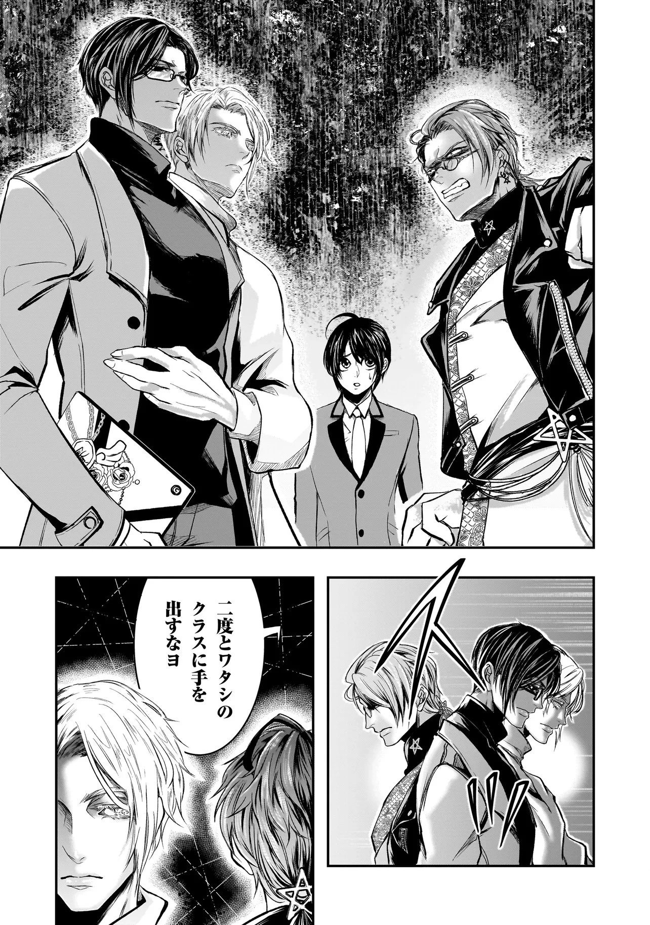 これより「断罪」の授業を始めます 第4話 - 5