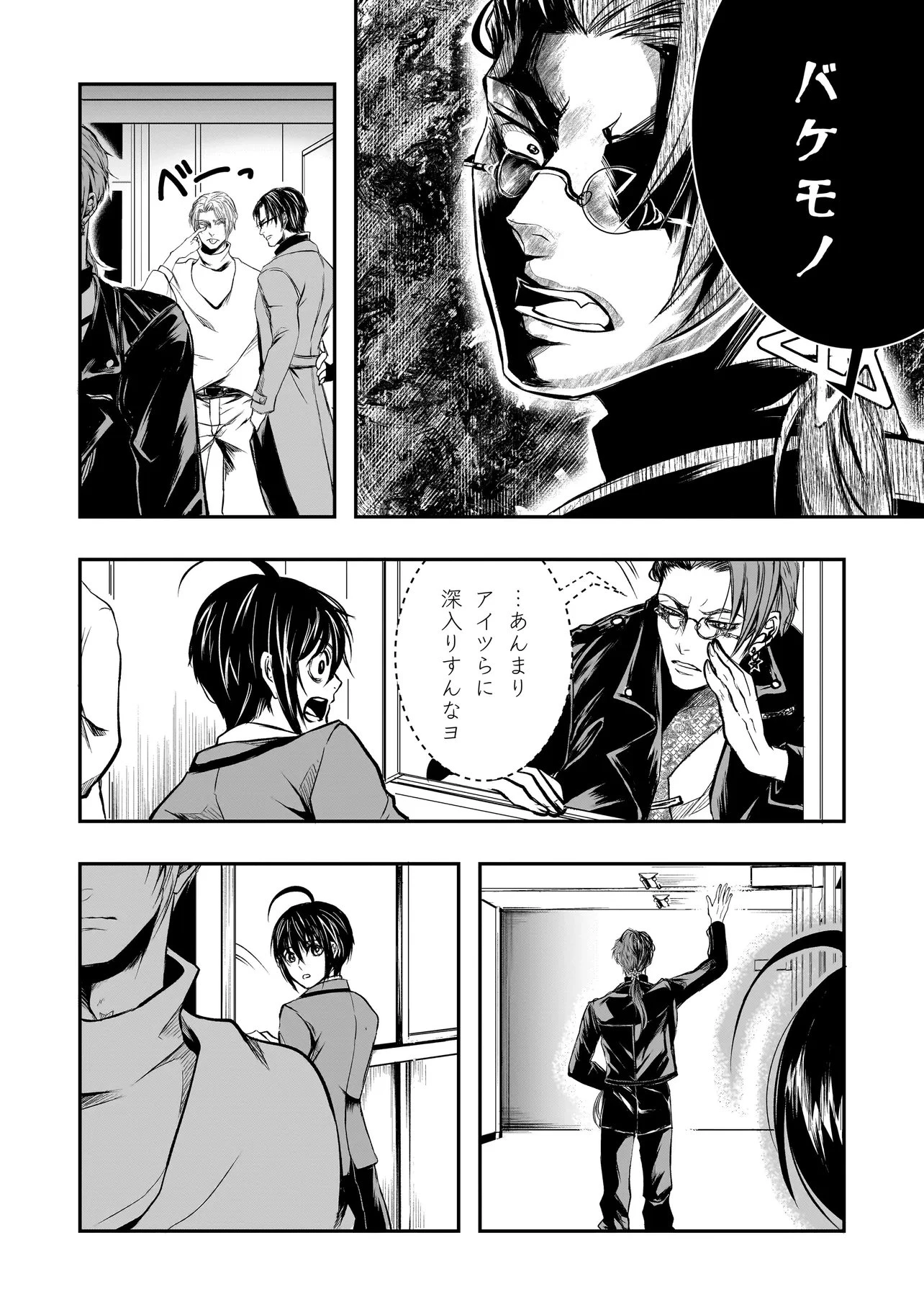 これより「断罪」の授業を始めます 第4話 - 6